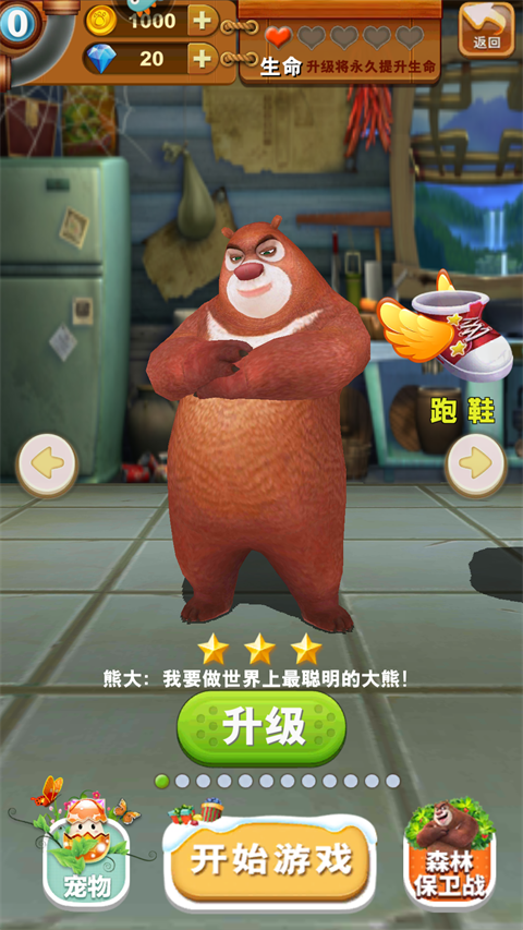 熊出没之熊大快跑-BT版【极千幻修改】 熊出没之熊大快跑-BT版【极千幻修改】