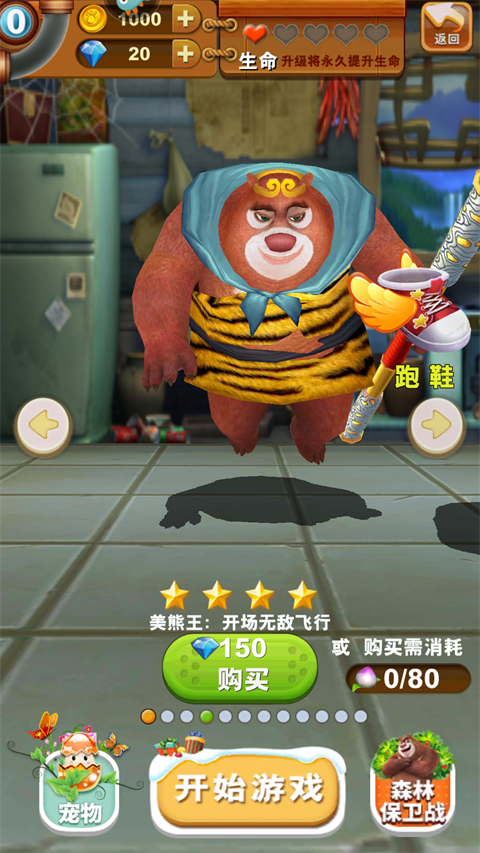 熊出没之熊大快跑-BT版【极千幻修改】 熊出没之熊大快跑-BT版【极千幻修改】