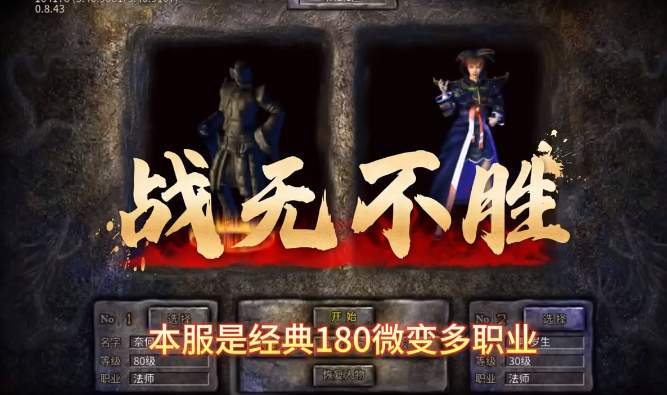 烈火骑士复古六职业元宝服 烈火骑士复古六职业元宝服