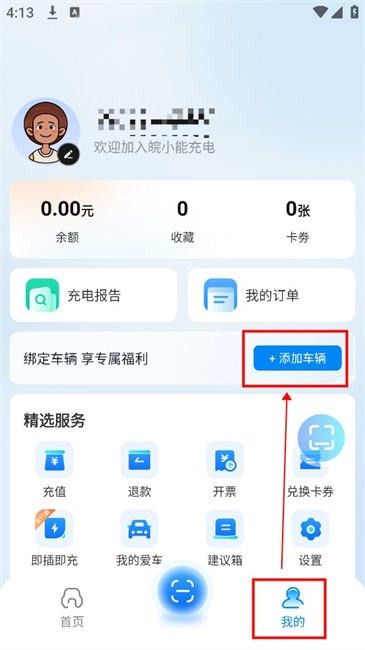 皖小能充电桩app v2.0.7 安卓版