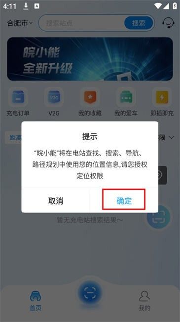 皖小能充电桩app v2.0.7 安卓版