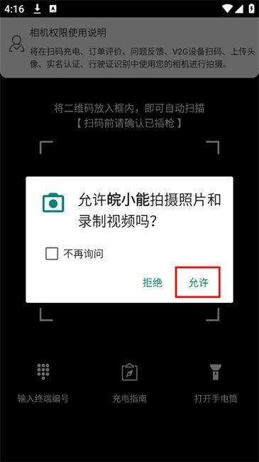 皖小能充电桩app v2.0.7 安卓版