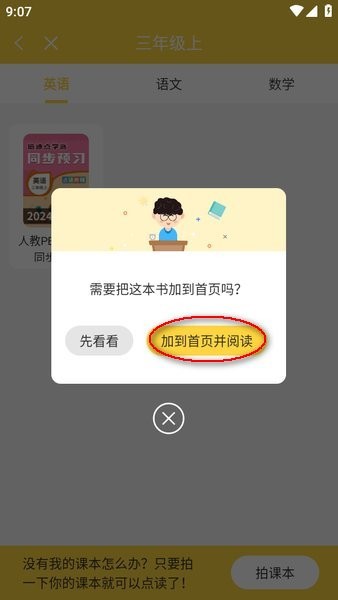 倍速课堂英语点读app 倍速课堂英语免费点读
