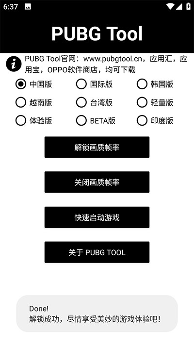 pubgtool