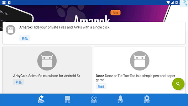 F-Droid软件截图2