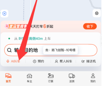 滴滴AI出行助手
