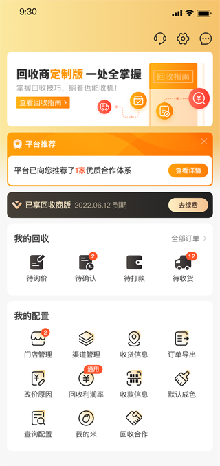 机大侠回收商版