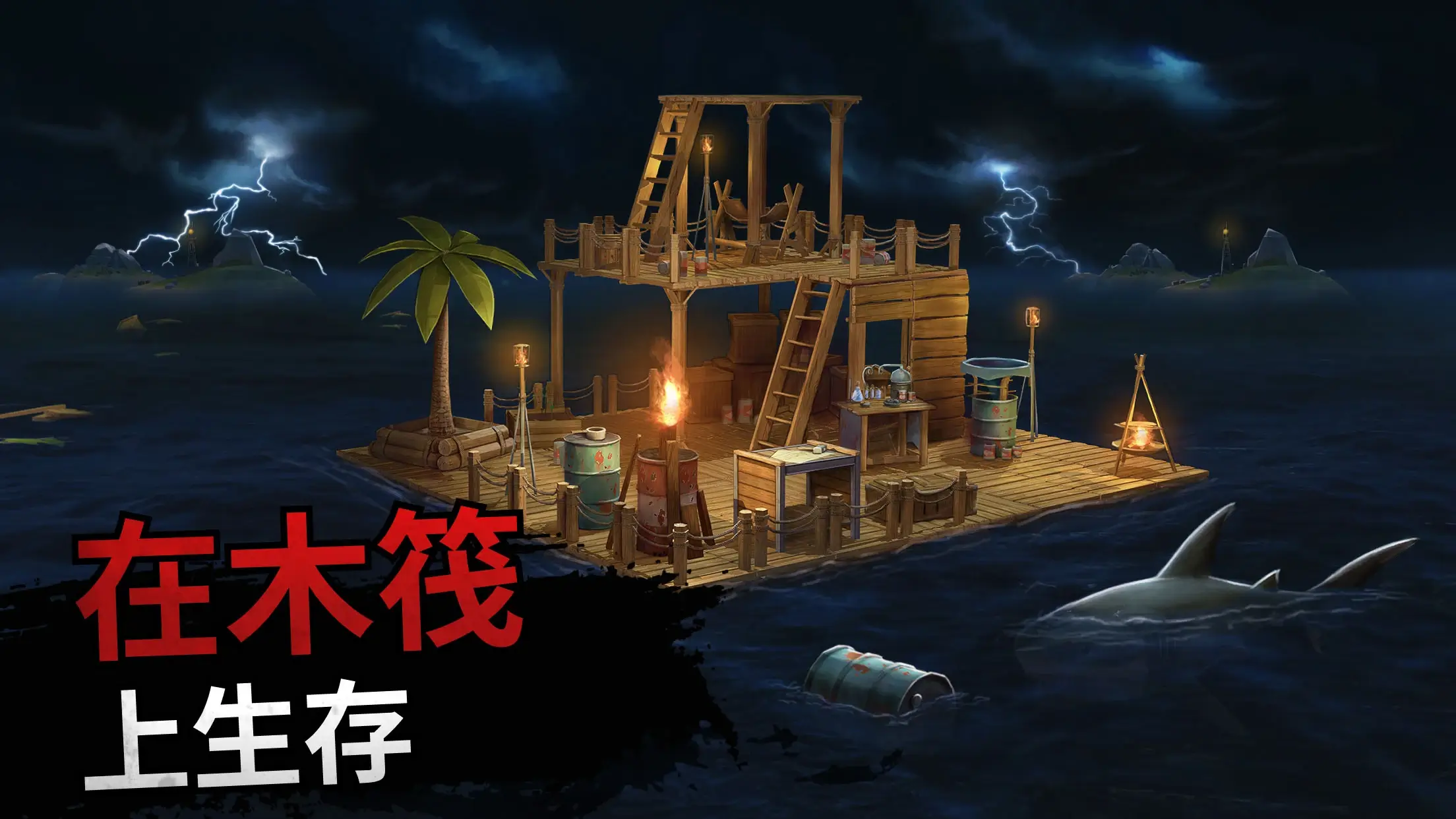 �����ϵ�����������Ұ�(Raft Survival Ocean Nomad)��ͼ