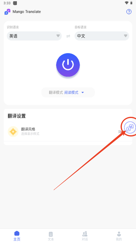 â���������ֽ�����Ա��(Mango Translate)