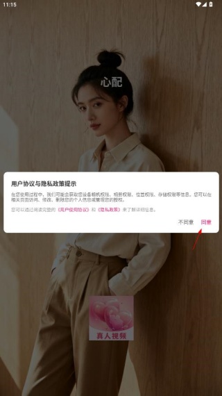 心配交友app下载 心配交友app下载