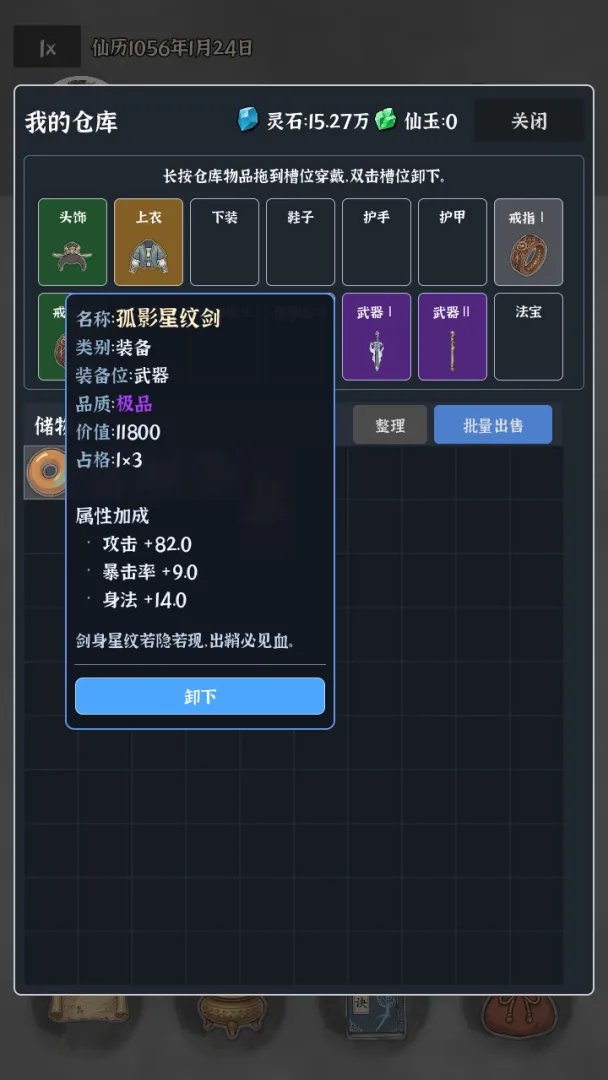 我独自成仙(大量货币)截图