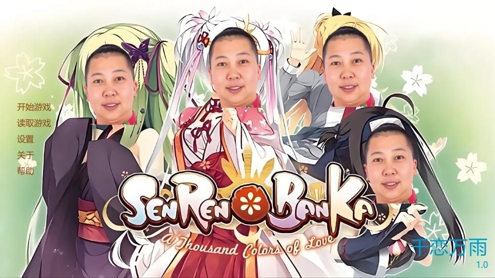 千恋万雨UP自制版手机版 千恋万雨UP自制版手机版