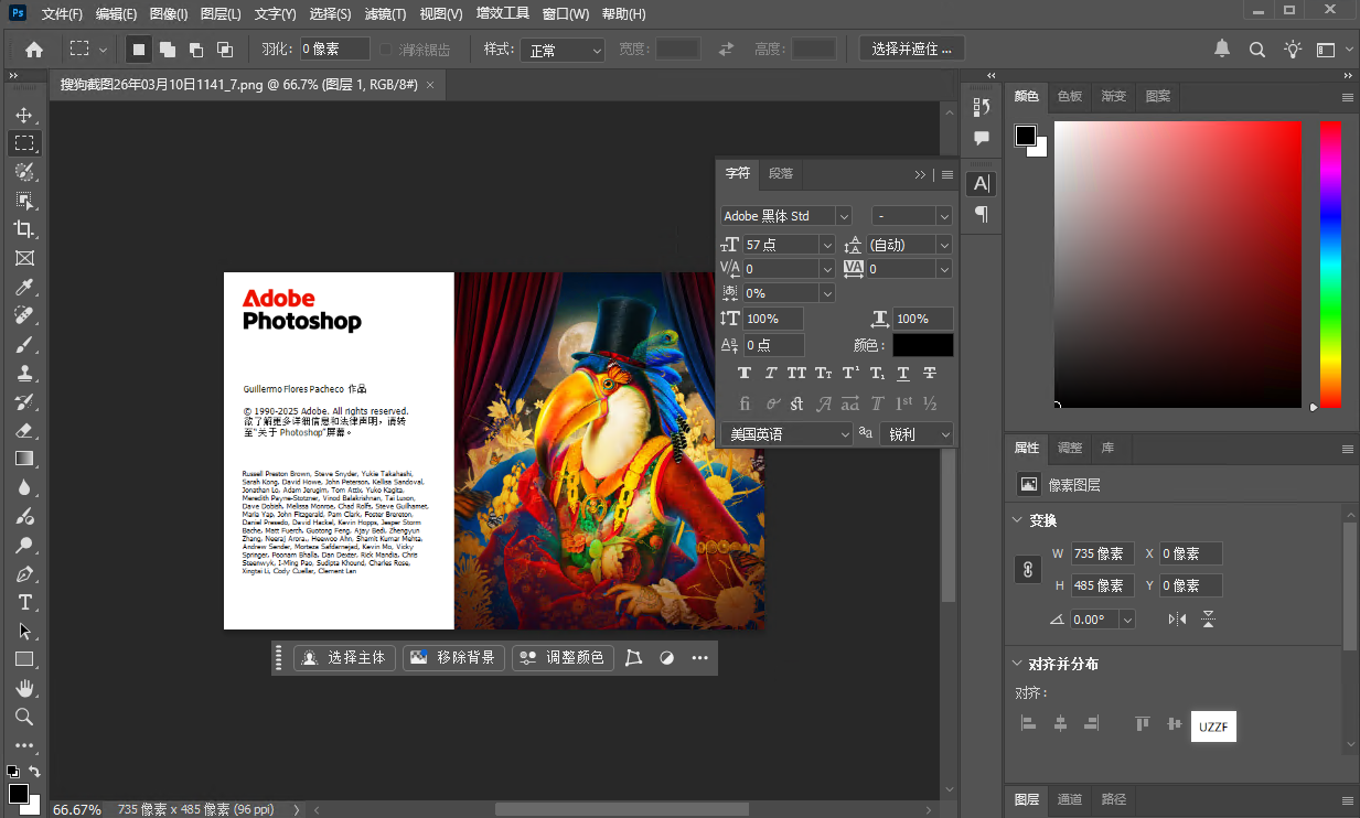 Adobe Photoshop2025�ƽ���Ѽ�����ͼ1