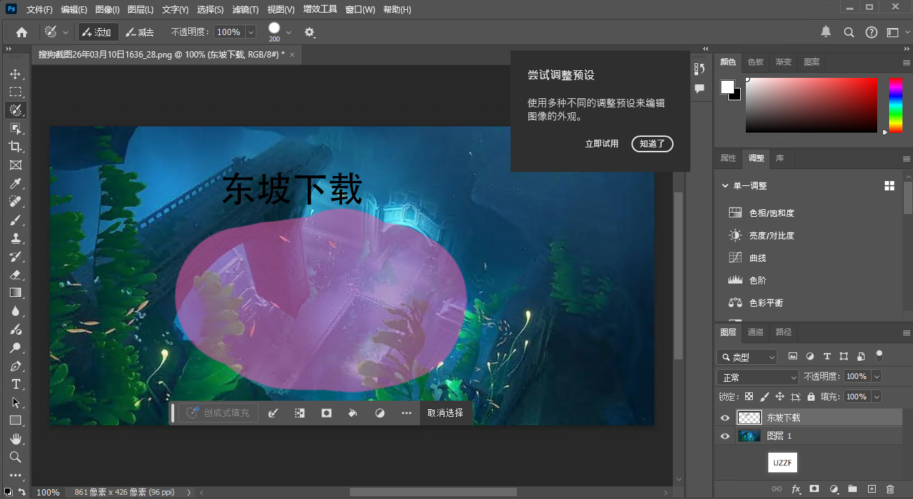 Adobe Photoshop2024�ƽ�����İ��ͼ2