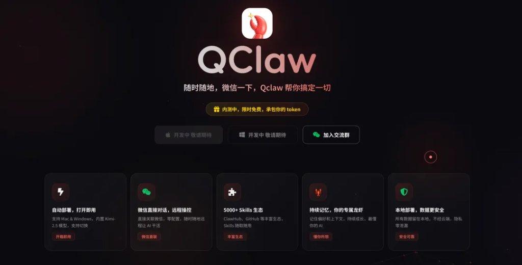 ��ѶQClaw��������MAC�汾��ͼ0