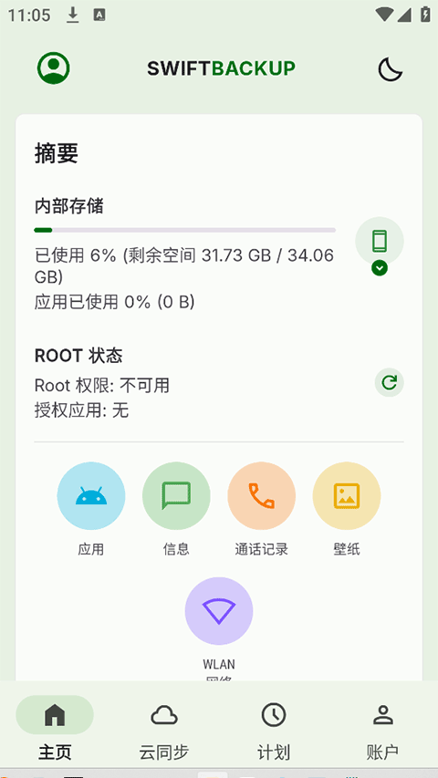 swiftbackup���İ��ͼ1