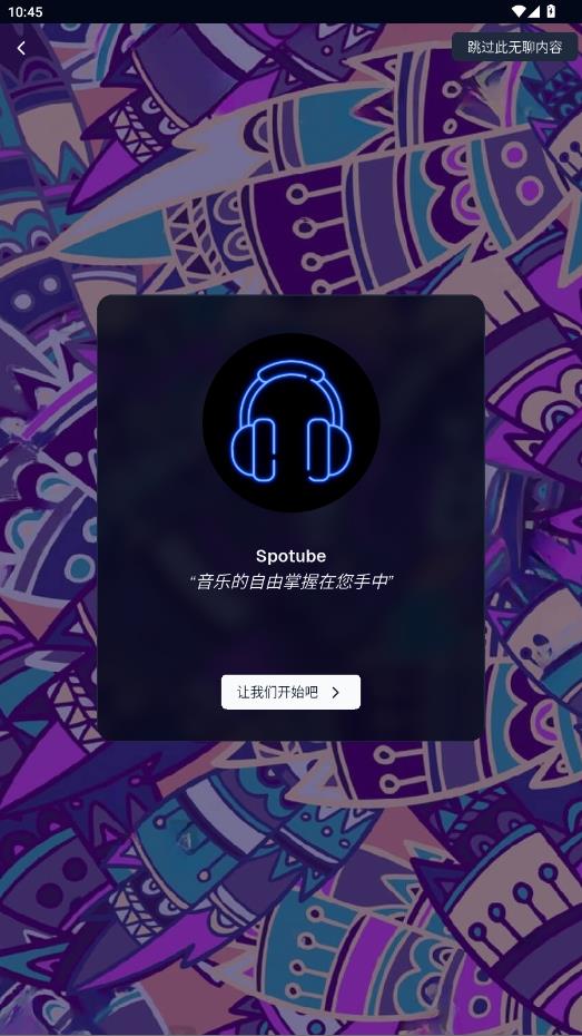 Spotube���ְ�׿���ͼ0