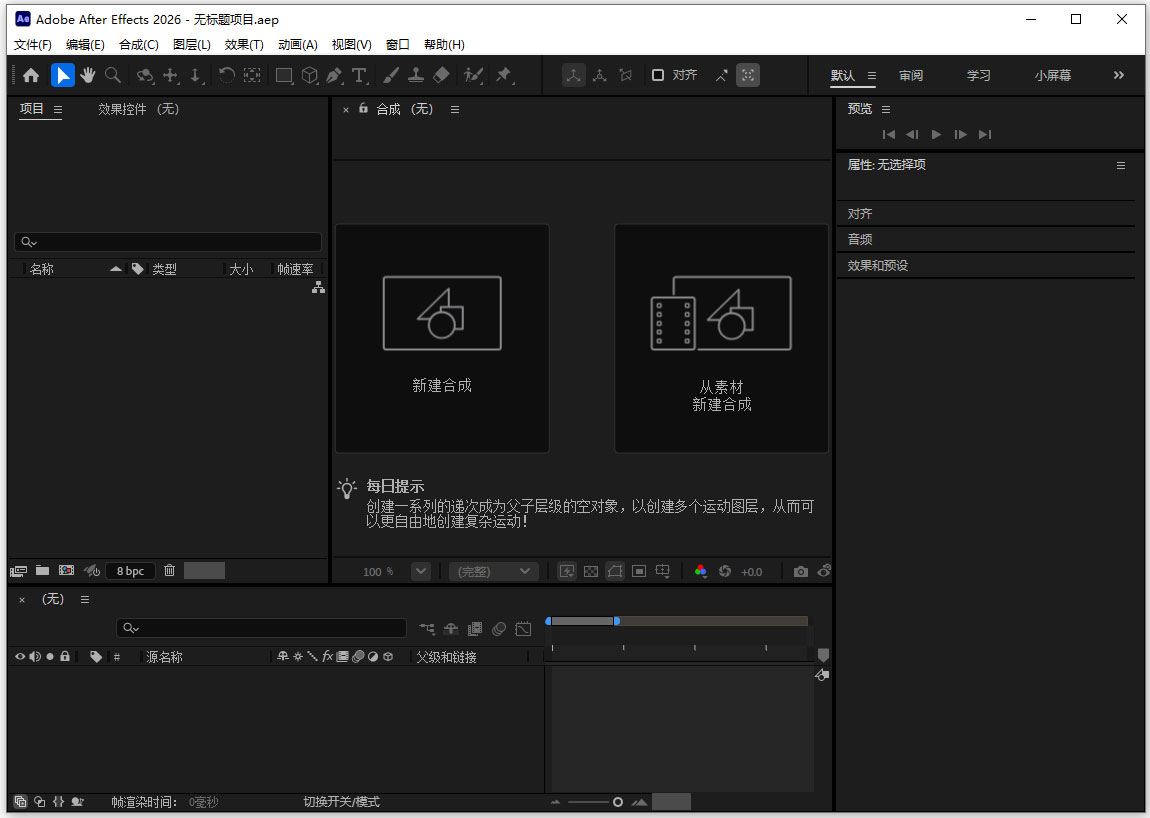 Adobe After Effects 2026�ɼ������İ��ͼ2