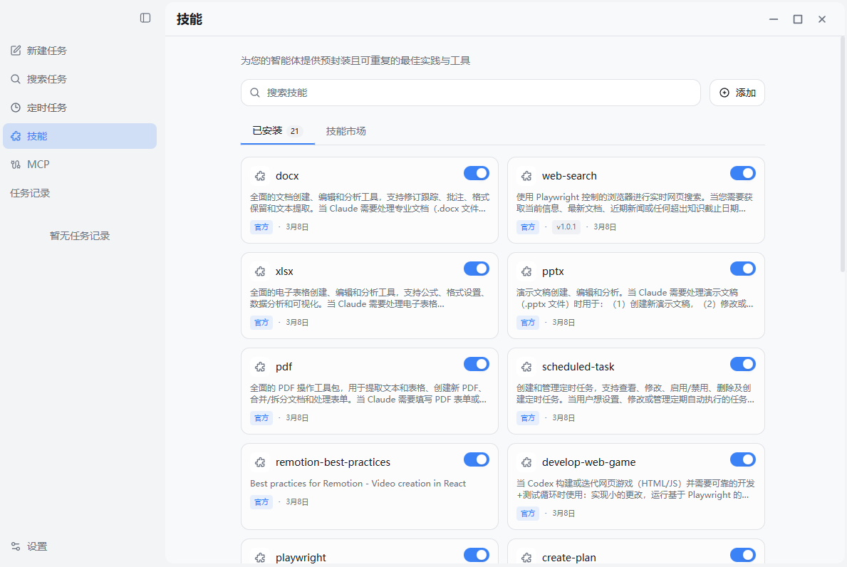 LobsterAI�ٷ���(�����е���ϺaiӦ��)��ͼ2