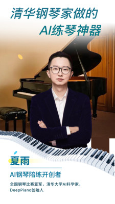 deeppiano��׿���ͼ