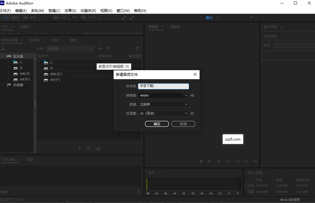 adobe audition2025���ļ�����ͼ2