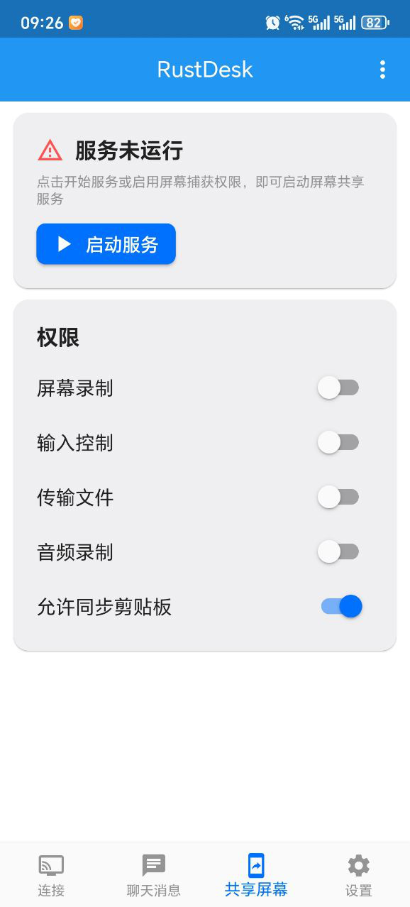 rustdeskԶ�̿����ֻ���ͼ