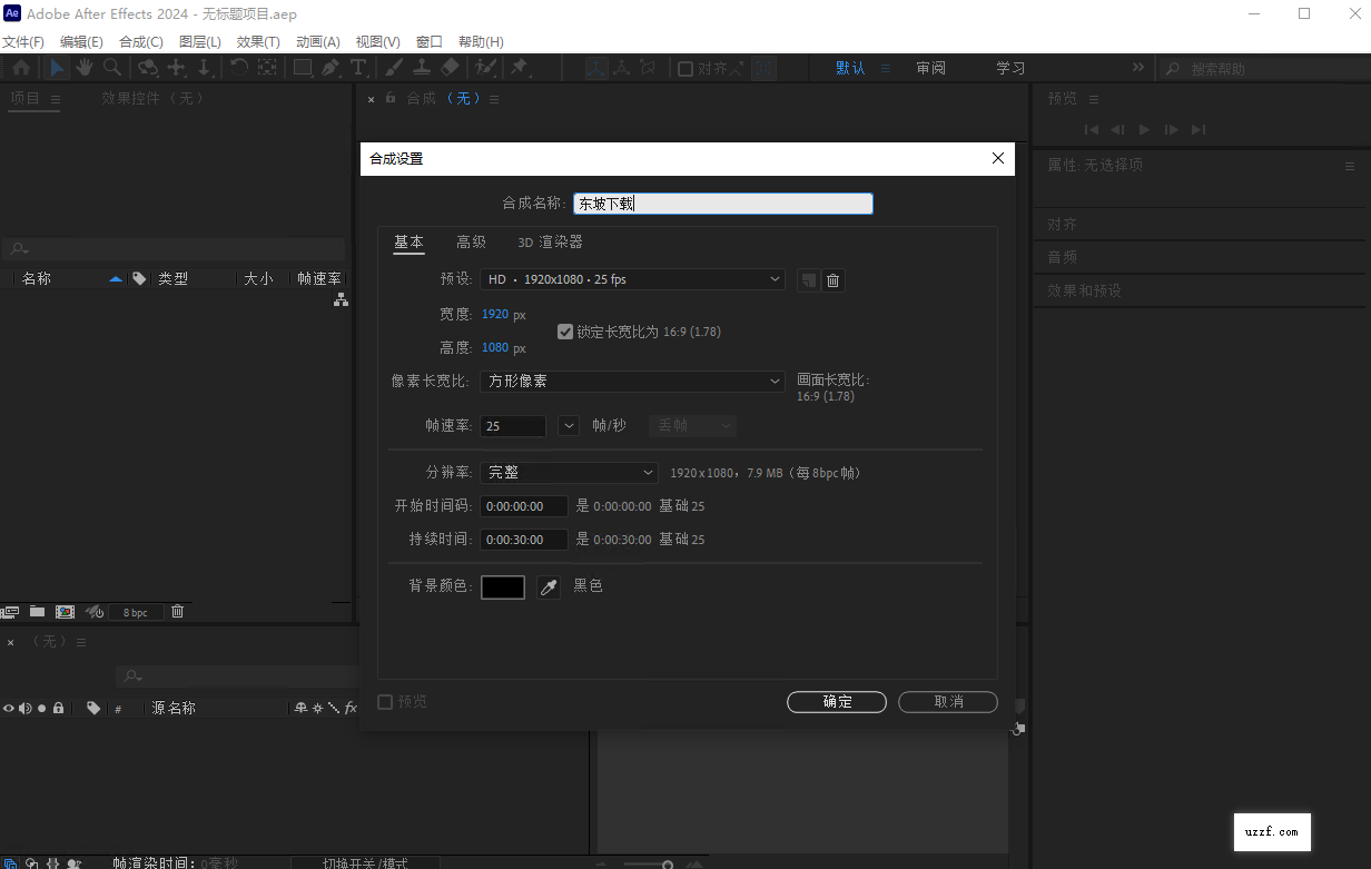 Adobe After Effects2024���ļ�����ͼ1