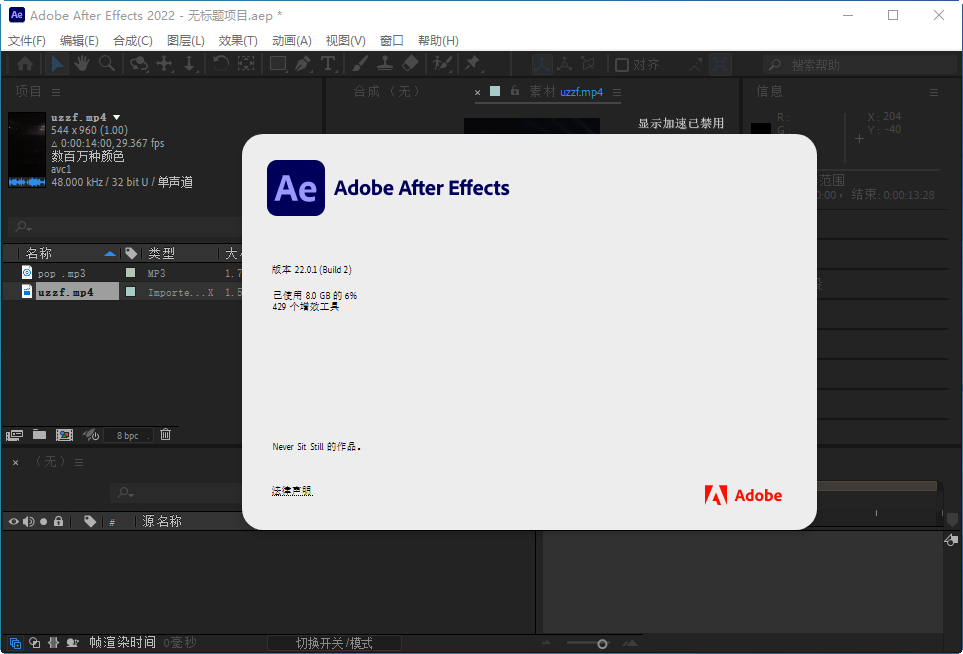 Adobe After Effects 2022破解版截图2