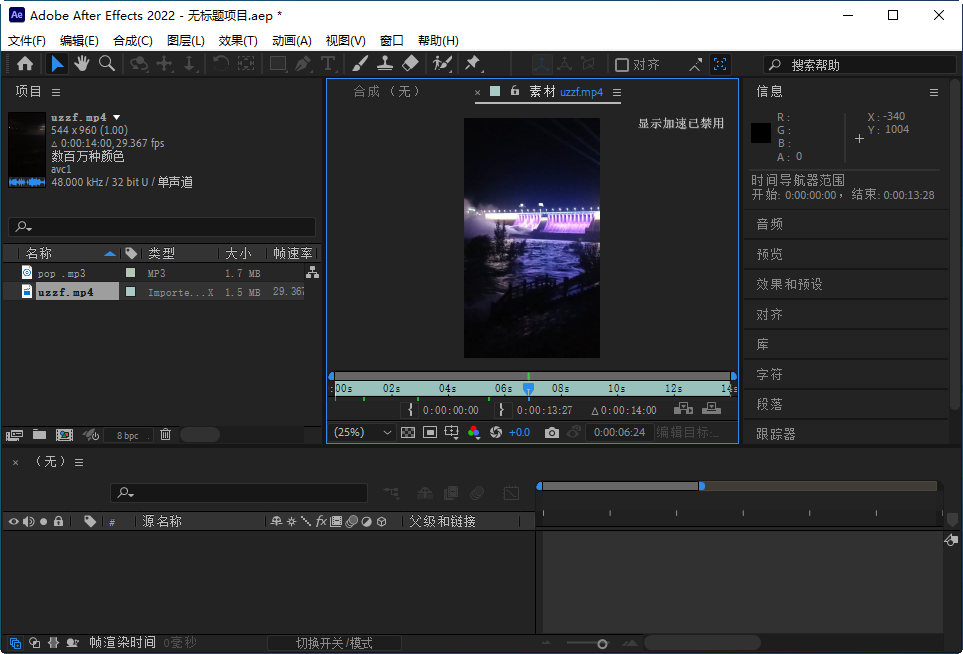 Adobe After Effects 2022破解版截图1
