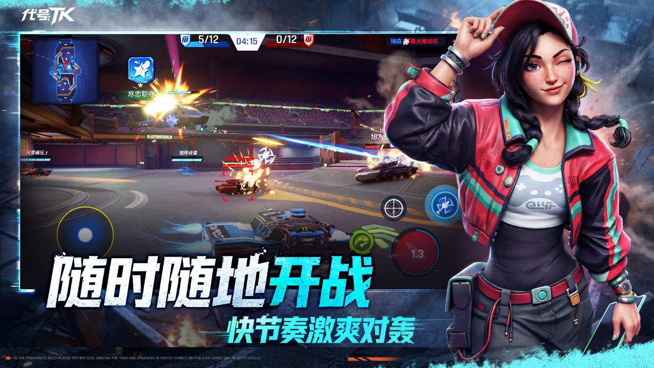 代号TK坦克游戏截图0