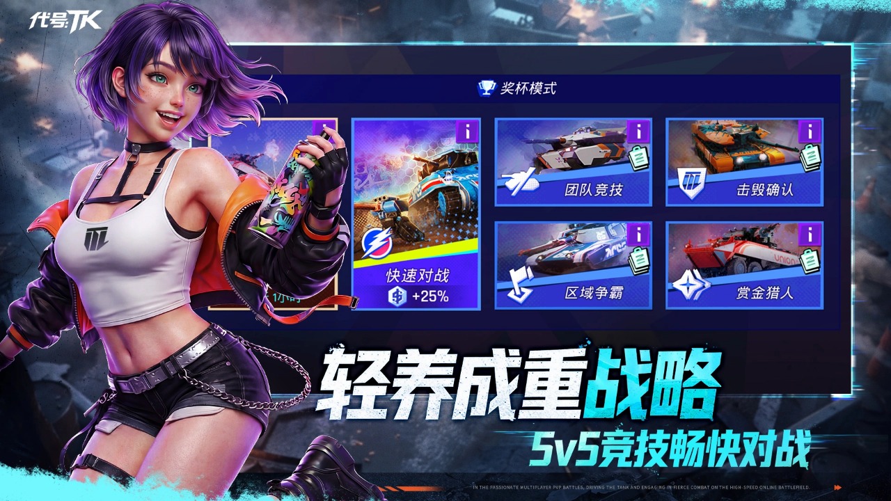 代号TK坦克游戏截图3