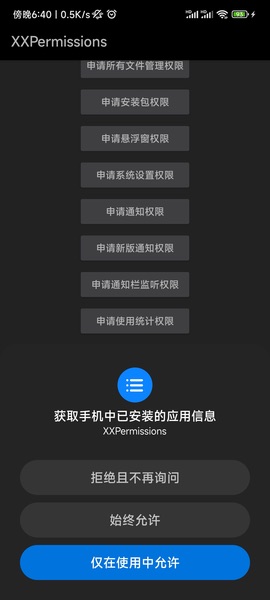 XXPermissions�ٷ����ͼ