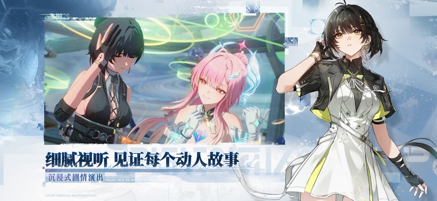 云鸣潮国际服截图2