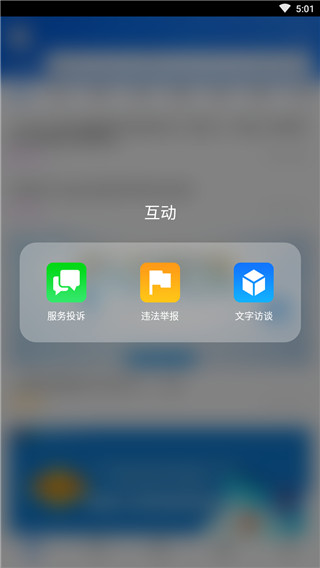 12366��˰����ƽ̨APP��ͼ