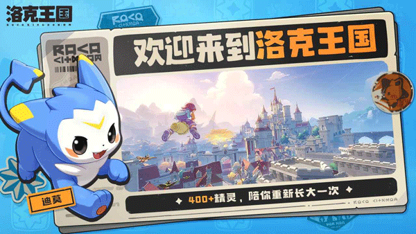 洛克王国世界腾讯版截图