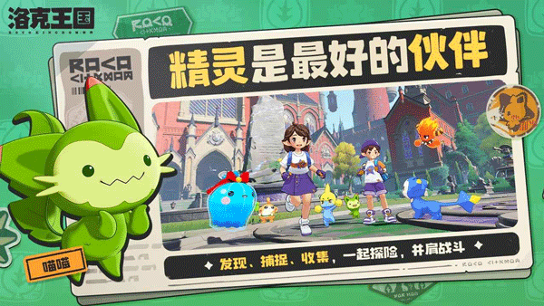 洛克王国世界腾讯版截图