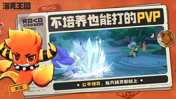 洛克王国世界腾讯版截图