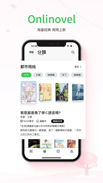 Onlinovel晋江文学城国际版截图