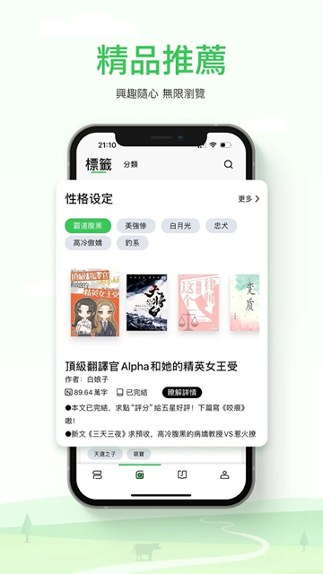 Onlinovel晋江文学城国际版截图