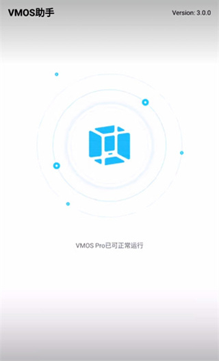 vmos助手app专业版截图