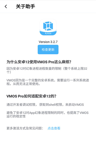 vmos助手app专业版截图