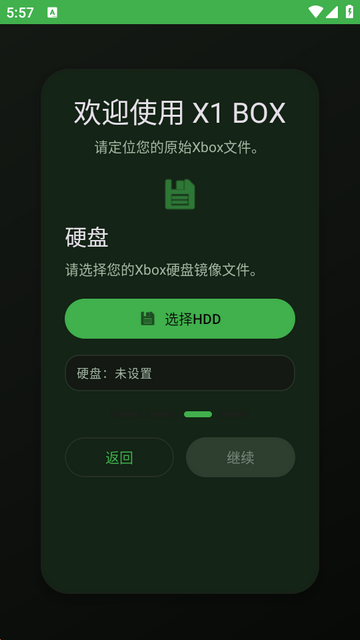 x1box模拟器截图0