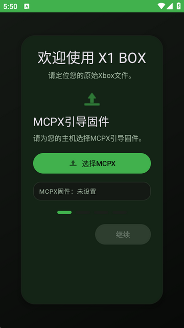 x1box模拟器截图1