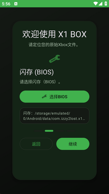 x1box模拟器截图3