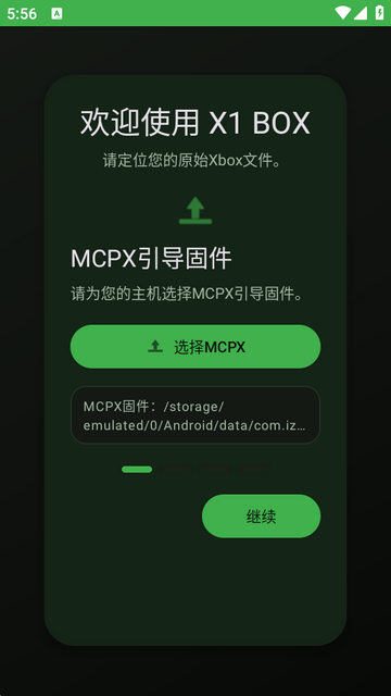 x1box模拟器截图2