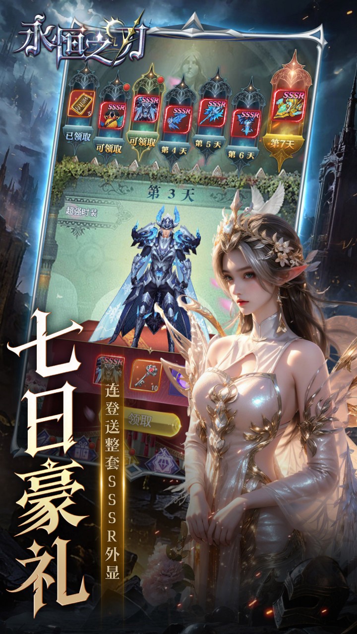 永恒之刃0.05享五百万钻截图