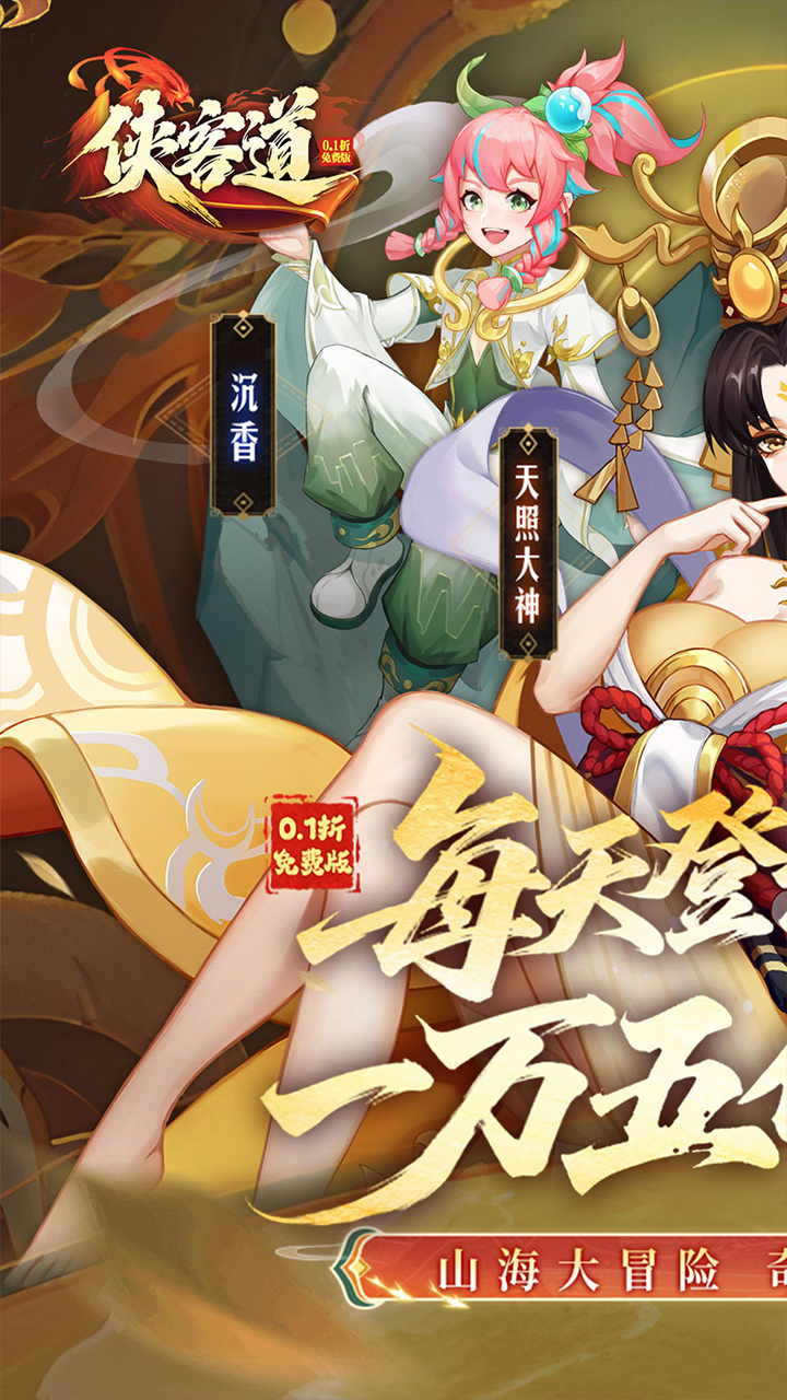 侠客道0.1全新混沌免费版截图