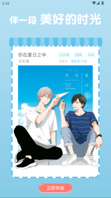 宅音漫画免费版截图