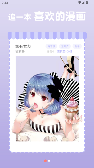 宅音漫画免费版截图