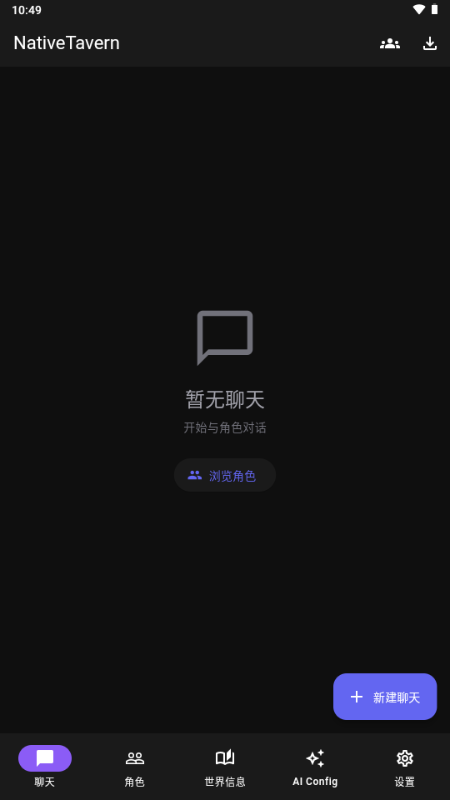NativeTavern酒馆开源版截图